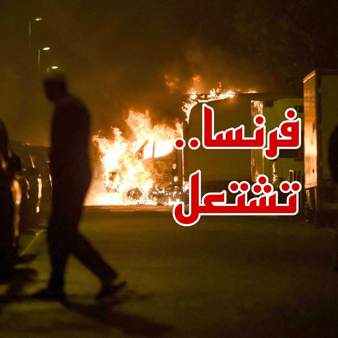 شعلة الاحتجاجات تتواصل لليوم الرابع على التوالي في فرنسا